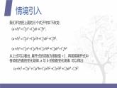 【北师大版中职数学】拓展模块一 下册 8.5.1《二项式定理》课件+教案