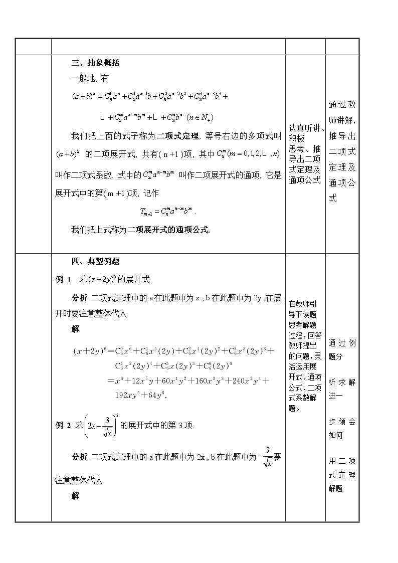 【北师大版中职数学】拓展模块一 下册 8.5.1《二项式定理》课件+教案02