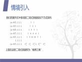 【北师大版中职数学】拓展模块一 下册 8.5.2《 二项式系数的性质》课件+教案