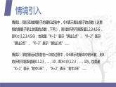 【北师大版中职数学】拓展模块一 下册 9.1.1《离散型陆机变》课件+教案