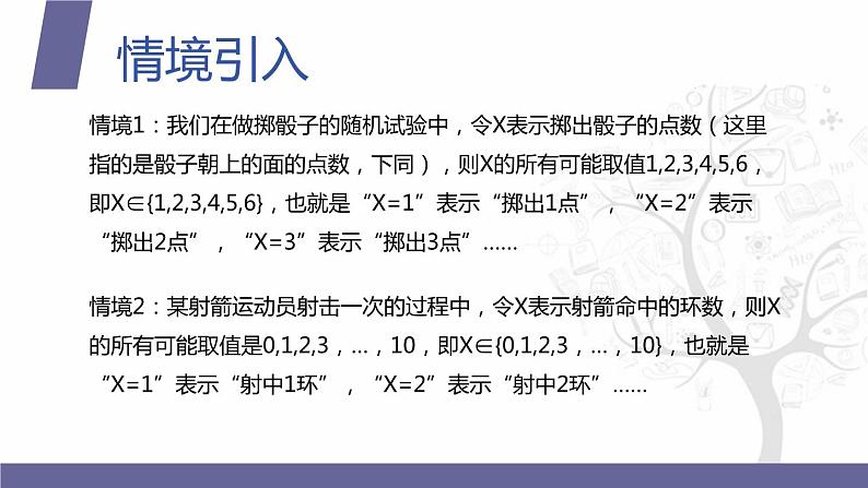 【北师大版中职数学】拓展模块一 下册 9.1.1《离散型陆机变》课件+教案03