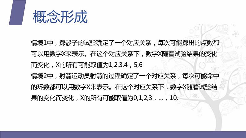 【北师大版中职数学】拓展模块一 下册 9.1.1《离散型陆机变》课件+教案05