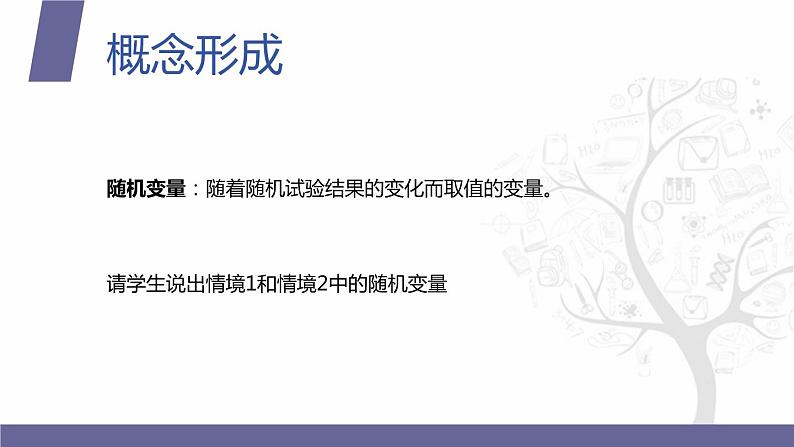 【北师大版中职数学】拓展模块一 下册 9.1.1《离散型陆机变》课件+教案06