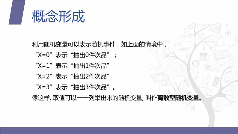 【北师大版中职数学】拓展模块一 下册 9.1.1《离散型陆机变》课件+教案07