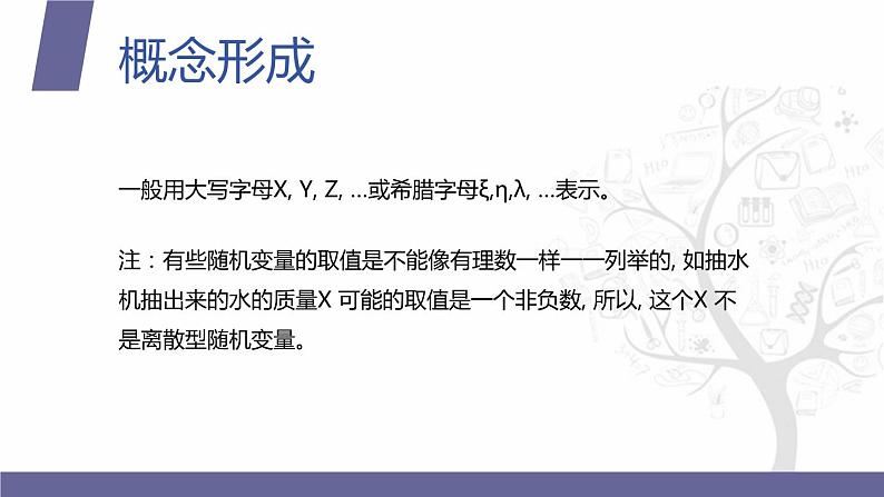 【北师大版中职数学】拓展模块一 下册 9.1.1《离散型陆机变》课件+教案08