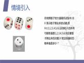 【北师大版中职数学】拓展模块一 下册 9.1.2《离散地随机变量分布列及其数字特征》课件+教案