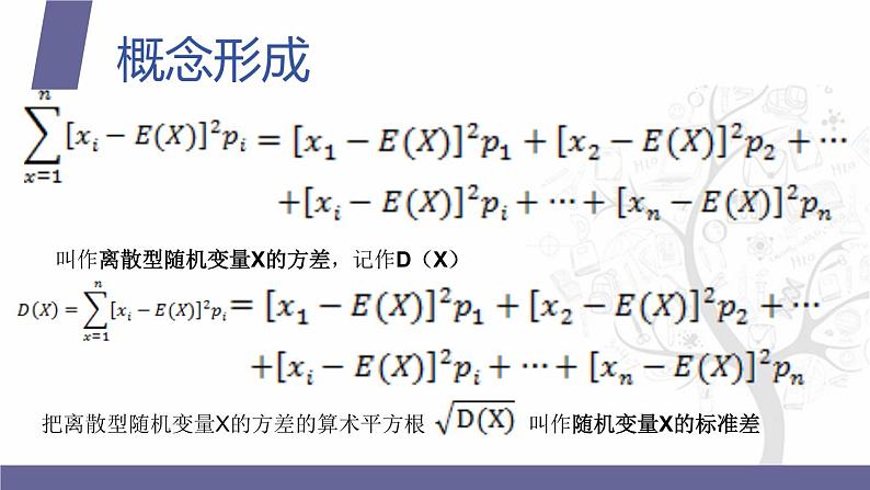 北师大版《中职数学（拓展模块一 下册）》第20课 离散型随机变量分布列及其数字特征 课件第7页