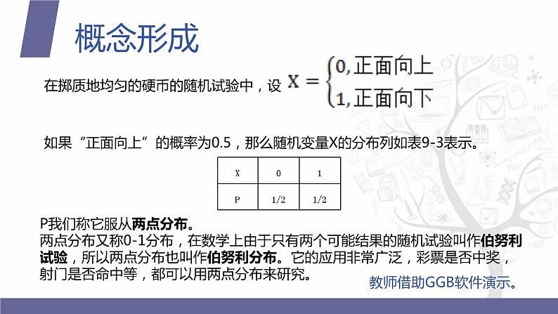 北师大版《中职数学（拓展模块一 下册）》第20课 离散型随机变量分布列及其数字特征 课件第8页