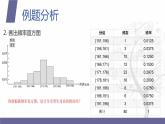 【北师大版中职数学】拓展模块一 下册 10.1.1《总体取值规律的估计》课件+教案