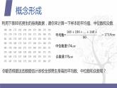【北师大版中职数学】拓展模块一 下册 10.1.2《总体集中趋势的估计》课件+教案