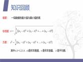 【北师大版中职数学】拓展模块一 下册 10.1.3《总体离散程度的估计》课件+教案