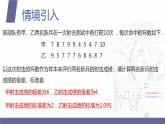 【北师大版中职数学】拓展模块一 下册 10.1.3《总体离散程度的估计》课件+教案