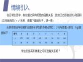 【北师大版中职数学】拓展模块一 下册 10.2.1《样本线性相关关系》课件+教案