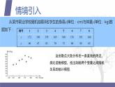 【北师大版中职数学】拓展模块一 下册 10.2.2《一元线性回归模型及应用》课件+教案