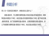 【北师大版中职数学】拓展模块一 下册 10.2.2《一元线性回归模型及应用》课件+教案