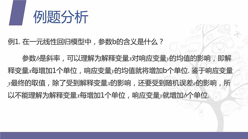 【北师大版中职数学】拓展模块一 下册 10.2.2《一元线性回归模型及应用》课件+教案04