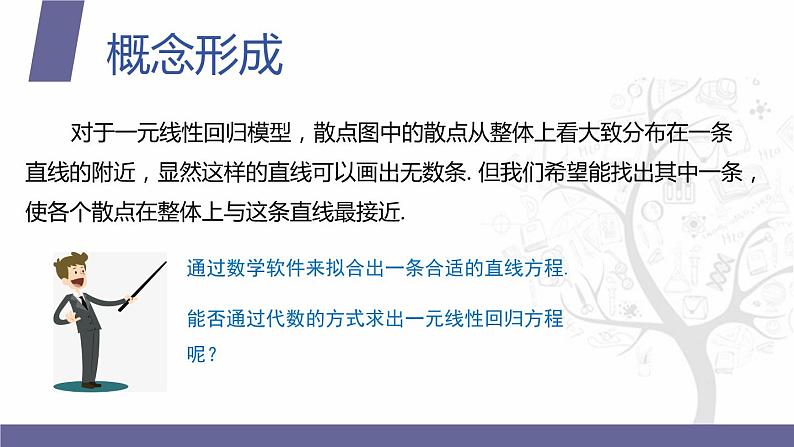 【北师大版中职数学】拓展模块一 下册 10.2.2《一元线性回归模型及应用》课件+教案05