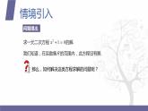 【北师大版中职数学】拓展模块一 下册 7.1.1《复数的有关概念》课件+教案