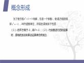 【北师大版中职数学】拓展模块一 下册 7.1.1《复数的有关概念》课件+教案