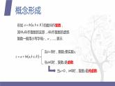 【北师大版中职数学】拓展模块一 下册 7.1.1《复数的有关概念》课件+教案
