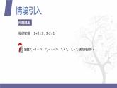【北师大版中职数学】拓展模块一 下册 7.2.1《复数的加法和减法》课件+教案