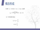 【北师大版中职数学】拓展模块一 下册 7.3《复数范围内实系数一元二次方程的解法》课件+教案