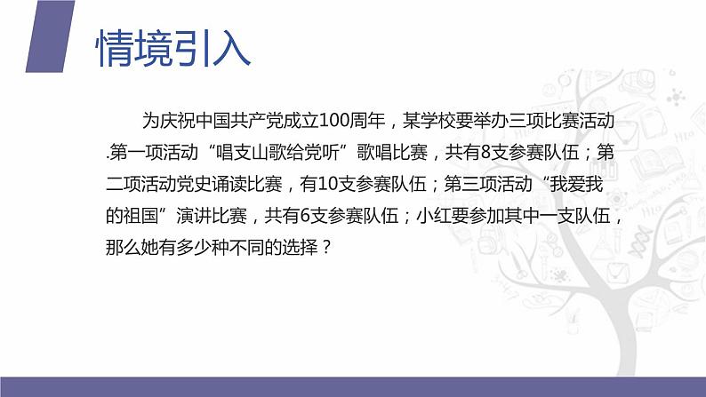 北师大版《中职数学（拓展模块一 下册）》第7课 分类计数原理 课件第3页