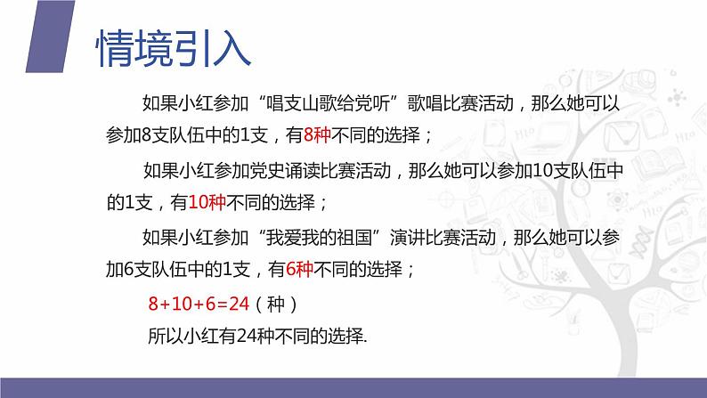 北师大版《中职数学（拓展模块一 下册）》第7课 分类计数原理 课件第4页