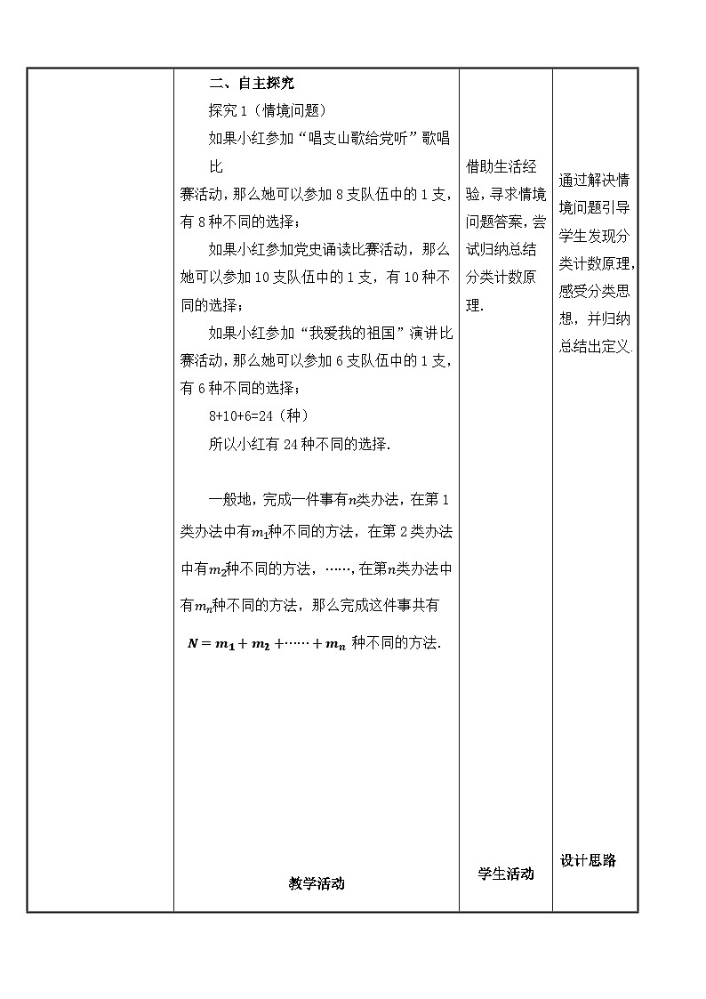 北师大版《中职数学（拓展模块一 下册）》第7课 分类计数原理 教学设计第2页