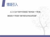 【北师大版中职数学】拓展模块一 下册 8.2.1《排列问题》课件+教案