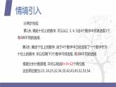 【北师大版中职数学】拓展模块一 下册 8.2.1《排列问题》课件+教案