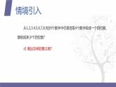 【北师大版中职数学】拓展模块一 下册 8.2.2《排列数公式》课件+教案