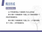 【北师大版中职数学】拓展模块一 下册 8.2.2《排列数公式》课件+教案