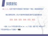 【北师大版中职数学】拓展模块一 下册 8.3.1《组合问题》课件+教案