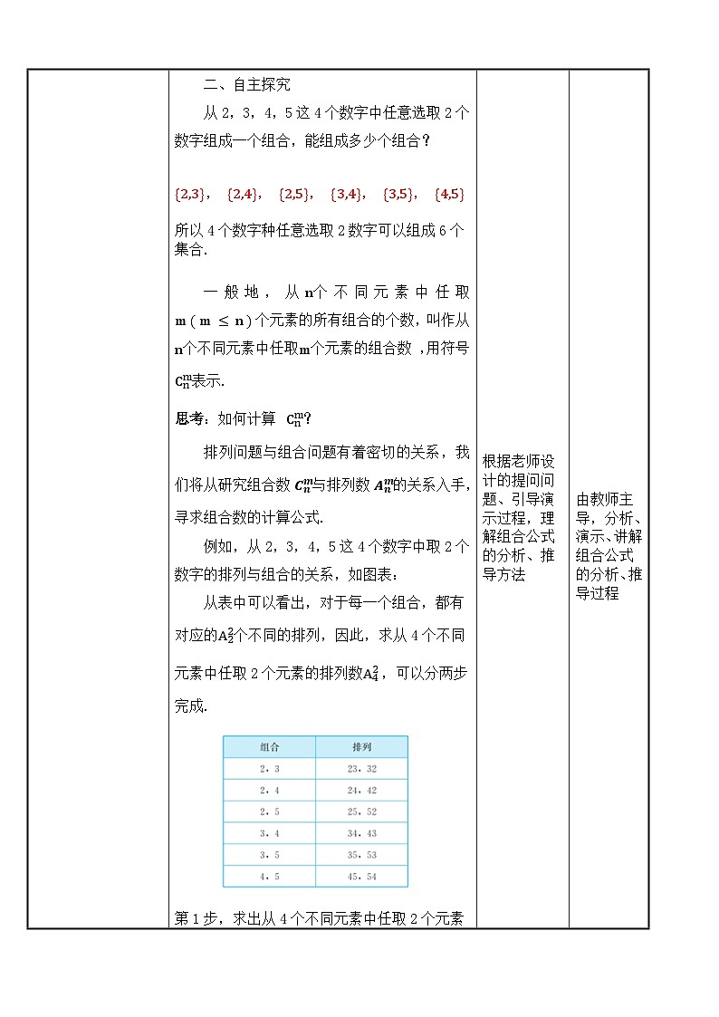 【北师大版中职数学】拓展模块一 下册 8.3.2《组合数公式》课件+教案02