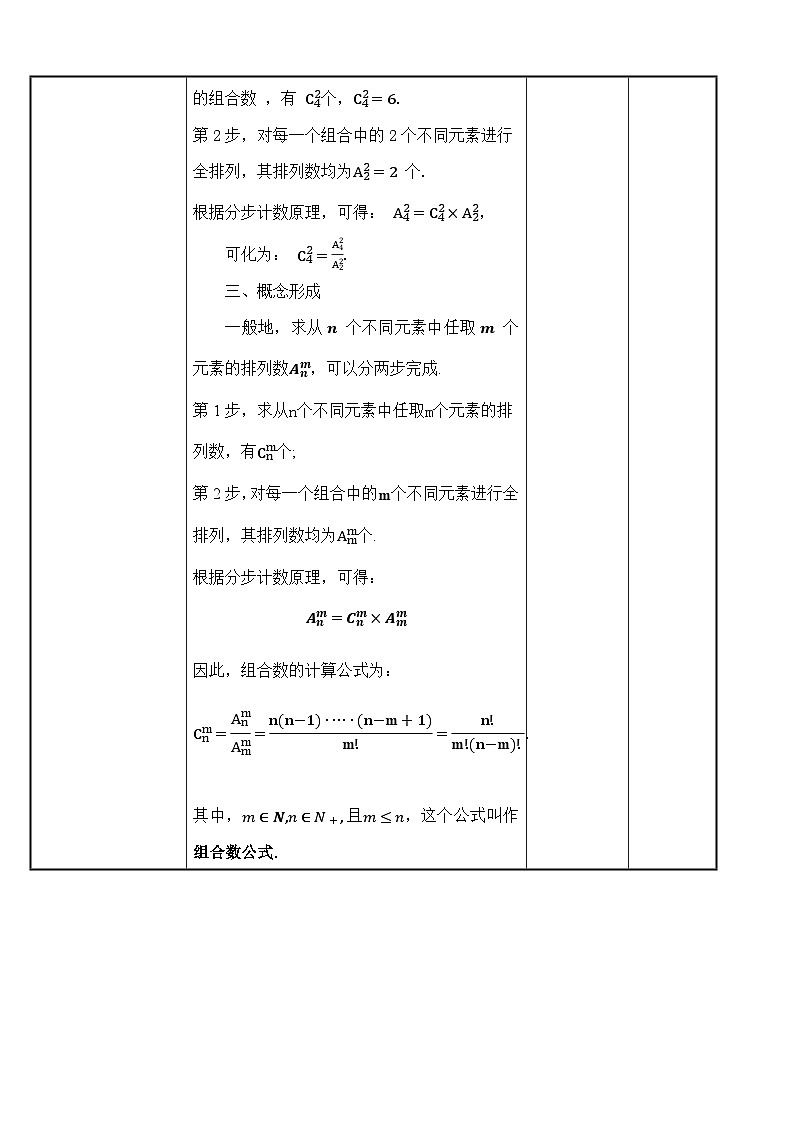 【北师大版中职数学】拓展模块一 下册 8.3.2《组合数公式》课件+教案03