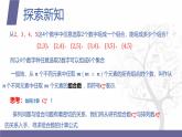 【北师大版中职数学】拓展模块一 下册 8.3.2《组合数公式》课件+教案
