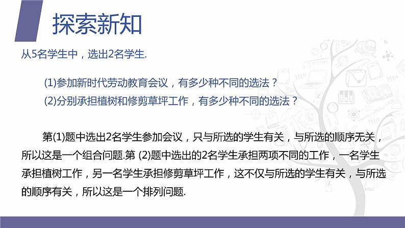 北师大版《中职数学（拓展模块一 下册）》第14课 排列与组合的应用 课件第4页