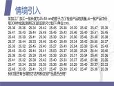 【北师大版中职数学】拓展模块一 下册 9.3《正态分布》课件+教案