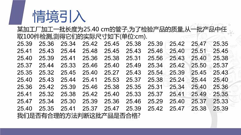 【北师大版中职数学】拓展模块一 下册 9.3《正态分布》课件+教案03