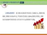 5.5指數(shù)函數(shù)與對(duì)數(shù)函數(shù)的應(yīng)用 中職數(shù)學(xué)高教版（2021~十四五）基礎(chǔ)模塊下冊(cè)PPT課件