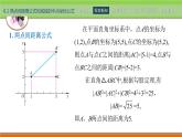 6.1兩點(diǎn)間距離公式和線段的中點(diǎn)坐標(biāo)公式 中職數(shù)學(xué)高教版（2021~十四五）基礎(chǔ)模塊下冊(cè)PPT課件