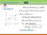 6.1兩點(diǎn)間距離公式和線段的中點(diǎn)坐標(biāo)公式 中職數(shù)學(xué)高教版（2021~十四五）基礎(chǔ)模塊下冊(cè)PPT課件