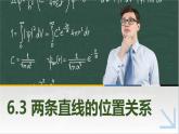 6.3兩條直線的位置關(guān)系 中職數(shù)學(xué)高教版（2021~十四五）基礎(chǔ)模塊下冊(cè)PPT課件