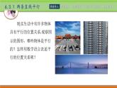 6.3兩條直線的位置關(guān)系 中職數(shù)學(xué)高教版（2021~十四五）基礎(chǔ)模塊下冊(cè)PPT課件