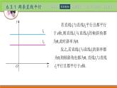 6.3兩條直線的位置關(guān)系 中職數(shù)學(xué)高教版（2021~十四五）基礎(chǔ)模塊下冊(cè)PPT課件