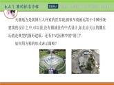 6.4圆 中职数学高教版（2021~十四五）基础模块下册PPT课件