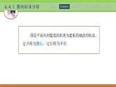 6.4圆 中职数学高教版（2021~十四五）基础模块下册PPT课件