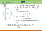 6.4圆 中职数学高教版（2021~十四五）基础模块下册PPT课件