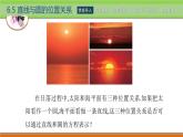6.5直线与圆的位置关系 中职数学高教版（2021~十四五）基础模块下册PPT课件